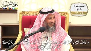 681- تفسير قوله تعالى: ﴿يا أيها الذين آمنوا كتب عليكم الصيام كما كتب على الذين من قبلكم لعلكم تتقون﴾