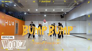 [影音] WOODZ(曹承衍) - BUMP BUMP 練習室
