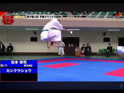 Koji Arimoto - Kanku Sho (All Japan 2020)