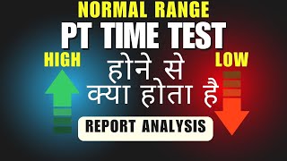 Prothrombin time test report | Prothrombin time normal range | PT time test