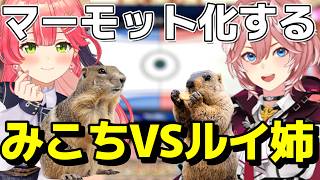 叫びすぎてマーモット化するみこちとルイ姉【ホロライブ/切り抜き/みこ/鷹嶺ルイ/みこに勝たないと出られない部屋】