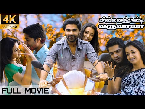 Vinnaithaandi Varuvaayaa - Full Movie | Silambarasan, Trisha |  A. R. Rahman