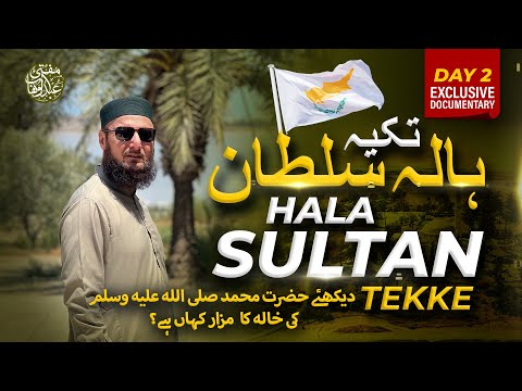 The Prophet's (PBUH) Aunty’s Grave in Cyprus | Hala Sultan TEKKE | Exclusive Documentary
