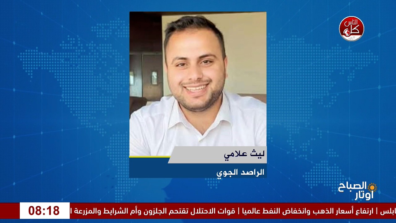 مستجدات الحالة الجوية وتوقعات درجات الحرارة