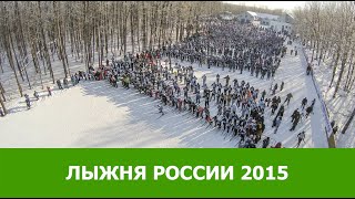 preview picture of video 'Лыжня России 2015 с квадрокоптера'