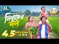 মিথ্যুকের দল Mosharraf Karim Robena Reza Jui Mitthuker Dol Comedy Drama NTV Ne