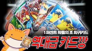 포켓몬카드 박스에서 초희귀카드  뜸 ㅋㅋ#포켓몬카드 