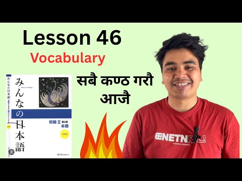  JLPT N4 Vocabulary– Minna no Nihongo Lesson 46!