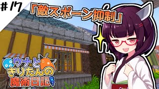 【Minecraft】ウナときりたんの魔術日記　17ページ目「魔法のホッパー」
