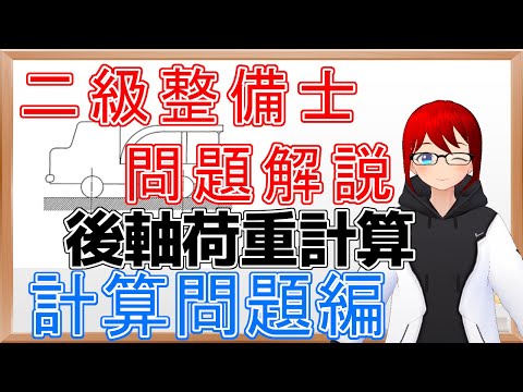 軸荷重について詳しく解説