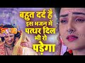 दर्द भरा भजन सुनकर पत्थर दिल भी रो पड़�