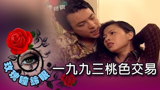 [創作] 黃國昌為了上位 把老婆賣給傅崐萁