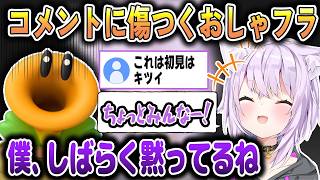 初めてのYoutubeのコメントに傷ついちゃったおしゃべりフラワー【猫又おかゆ/おしゃべりフラワー/ホロライブ切り抜き】