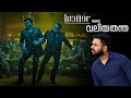 Lucifer Remake വലിയതന്ത Not A Review Reeload Roast