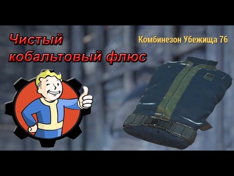 Fallout 76 где найти флюсы. Фоллаут 76 флюс. Fallout 76 где найти флюсы. Чистый фиолетовый флюс fallout 76. Fallout 76 флюс карта.