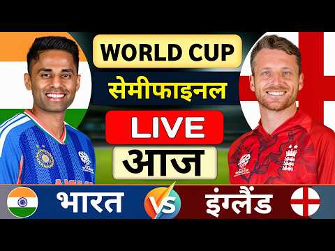 Semi Final: India Vs England T20 World Cup Match Highlight | IND vs ENG Match Score Commentary