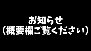 【お知らせ】今後の活動について。（動画は関係ありません）