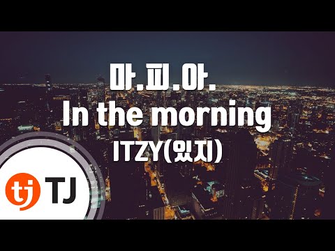 [TJ노래방] 마.피.아. In the morning - ITZY(있지) / TJ Karaoke