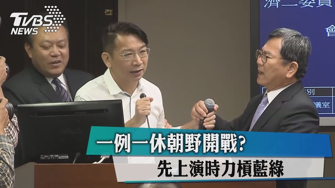 一例一休朝野開戰? 先上演時力槓藍綠