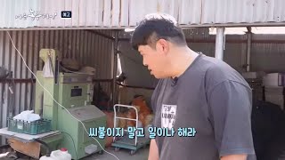 [나는농부다 303회 예고] 넝쿨째 굴러온 미운 오리 찬종 씨