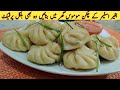 Chicken Momos recipe| Indian street style chicken momos without steamer| by cooking with Ateeqa shah