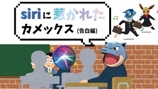 【ポケモンユナイト】第一回LLGポケユナ大会～Siriに惹かれたカメックス(告白編)チーム視点～