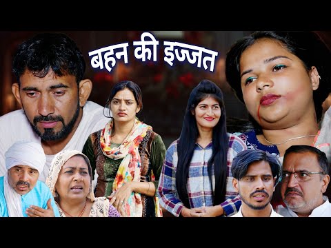 बहन की इज्जत #haryanvi #natak #episode #parivarik #video #bssmovie 