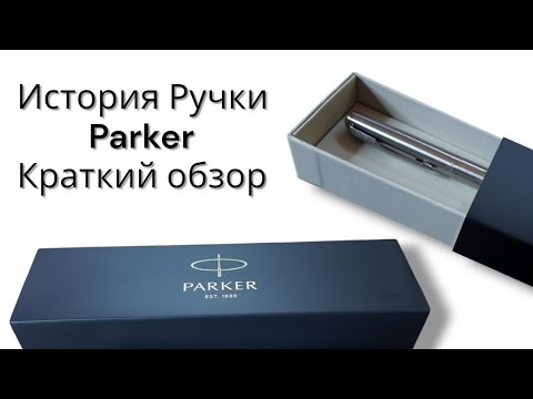 Обзор ручек Паркер серии джотер-Parker Jotter .