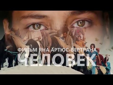 Трейлеры Человек
