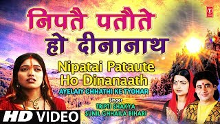 Nipatai Pataute Ho Dinanaath [Full Song] AYELAIY CHHATHI KE TYOHAR | DOWNLOAD THIS VIDEO IN MP3, M4A, WEBM, MP4, 3GP ETC