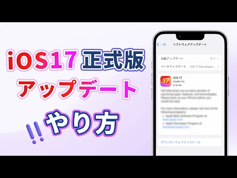 iOS 17: 最初のテストバージョンがリリースされました – ただし、誰もがダウンロードできるわけではありません