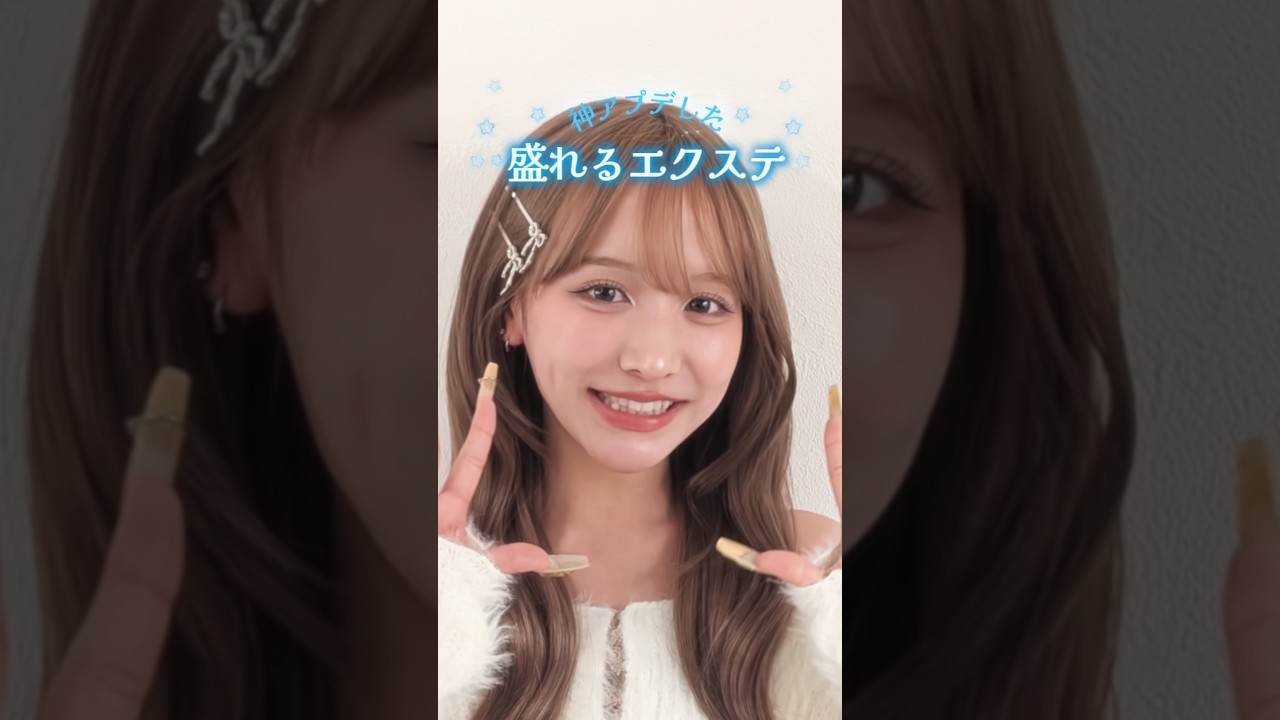 プルエクステがアップデート！ #プルエクステ #プルエク神アプデ