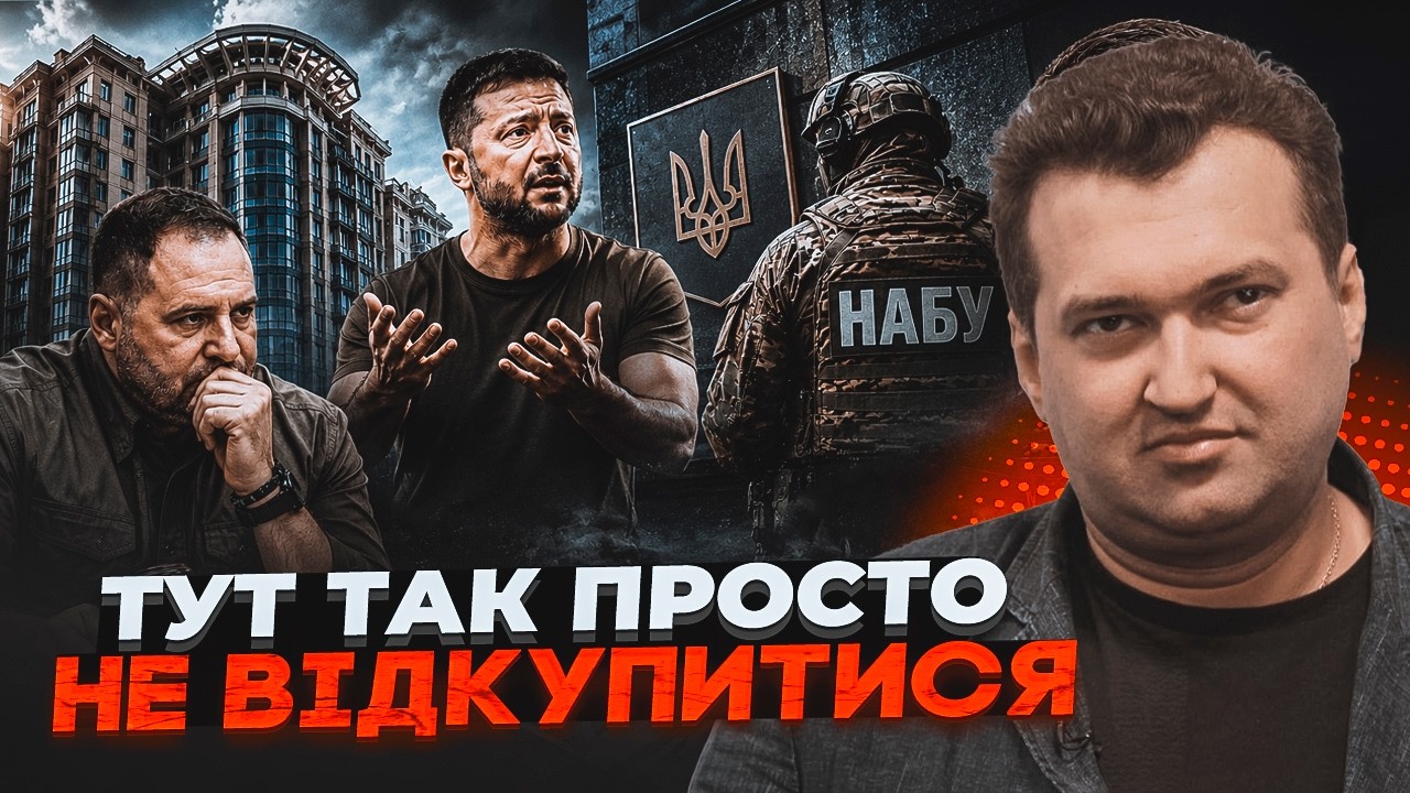 🔥ГОЛУБУЦЬКИЙ: на суді Єрмака оприлюднили ТЕ, що приховували 5 РОКІВ! Сума за?