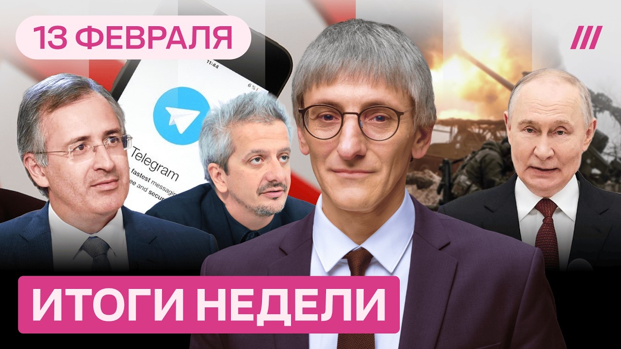 Битва за Telegram. Гуриев: что заставит Путина закончить войну. Кто прогнал Богом