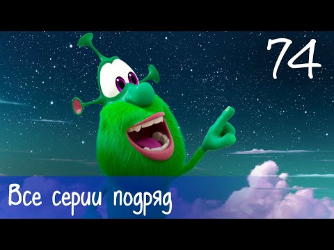 Буба - Все серии подряд - 74 - Мультфильм для детей