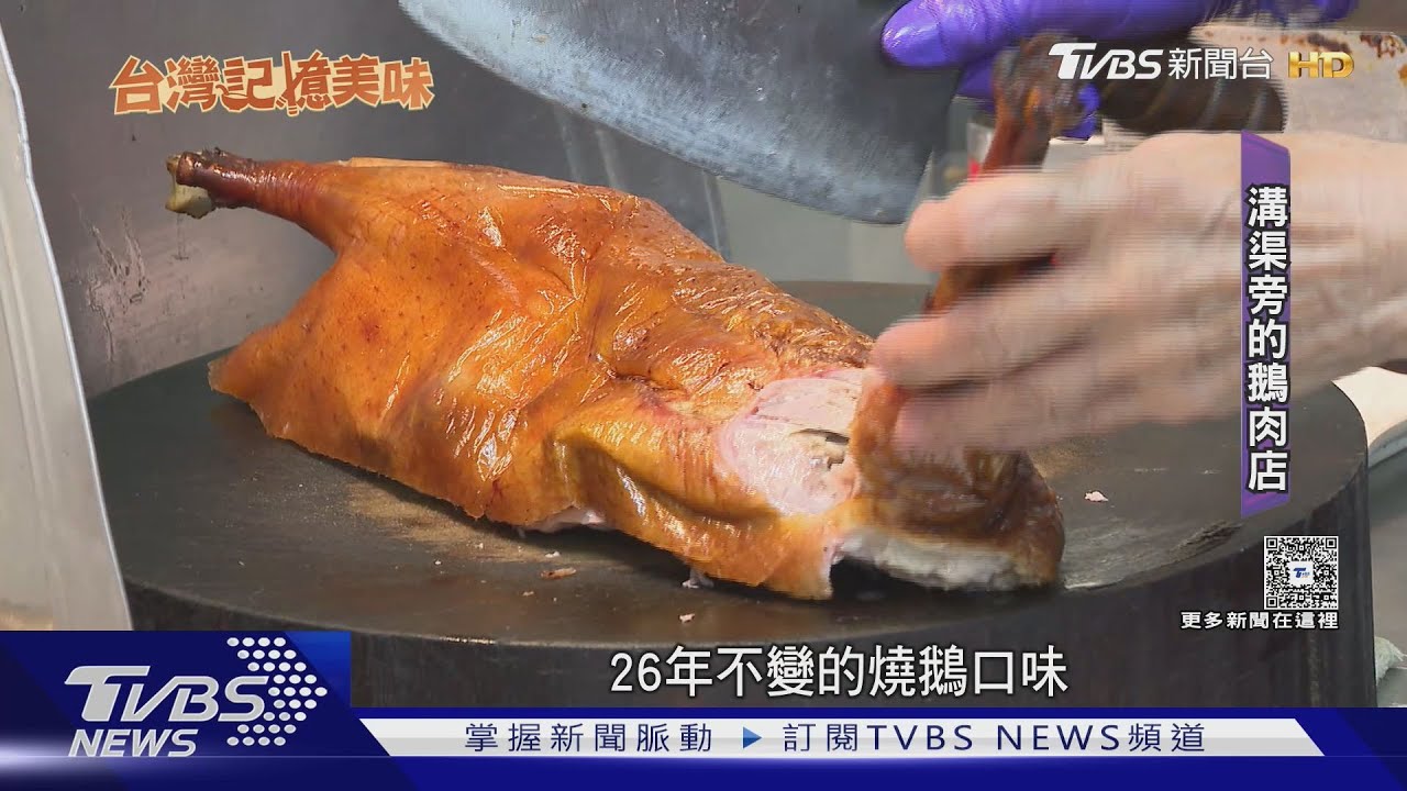 不一樣的鵝肉！台版法國鵝油　串起母子情