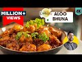 Aloo Bhuna आलू भुना मसाला घर पर Spicy Aloo Gravy Sabji आलू भ