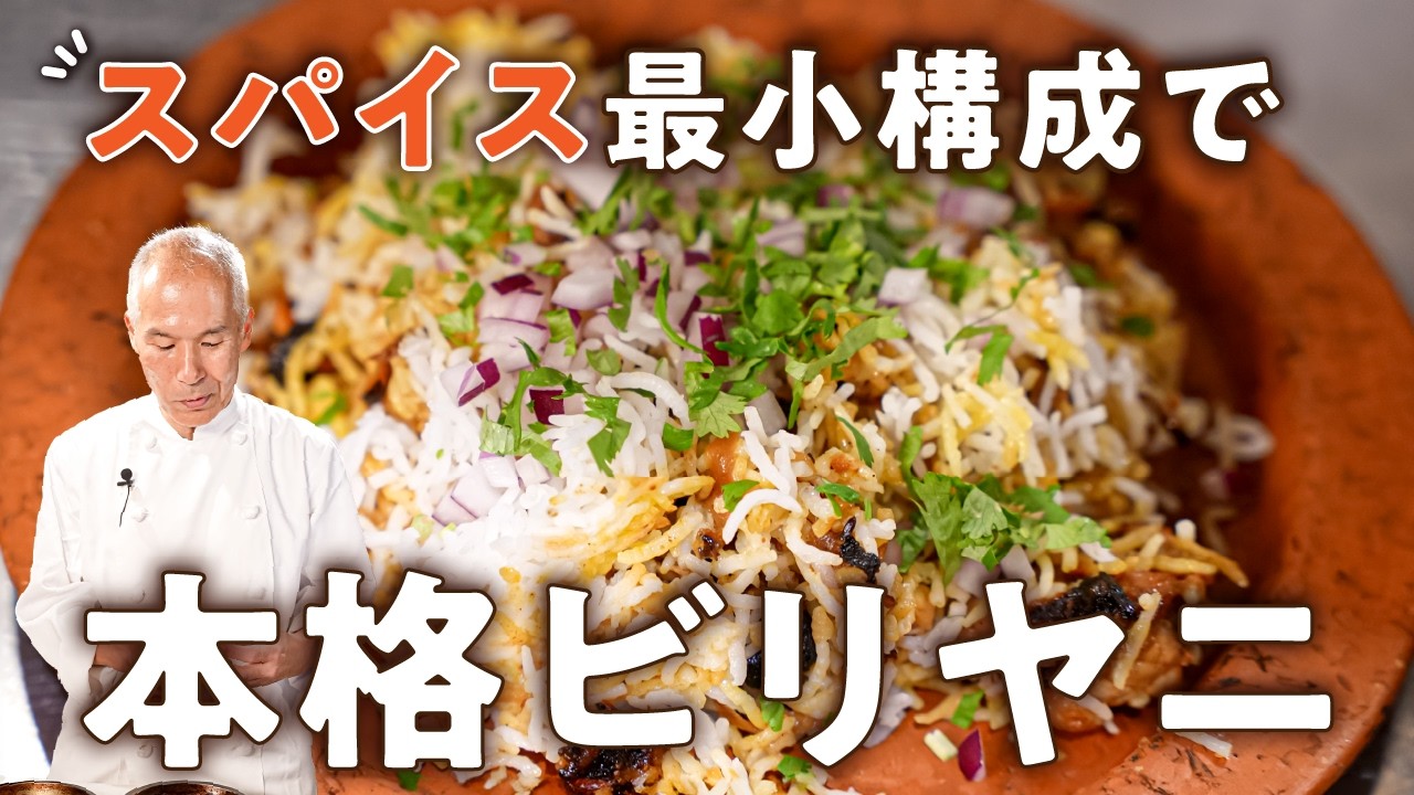 チキンビリヤニ