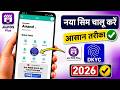 Jio New SIM Activation DKYC Process 2026 JioPos Plus App Se Digital KYC Kaise Kare