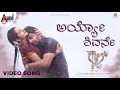 Ayyo Sivane Video Song Cult Zaid Khan Rachitha Ram Malaika Anilkumar KVN Arjun Janya