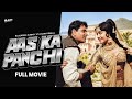Aas Ka Panchi 1961 Full Movie Rajendra Kumar Vyjayanthimala Super Hit Hindi Old Movie