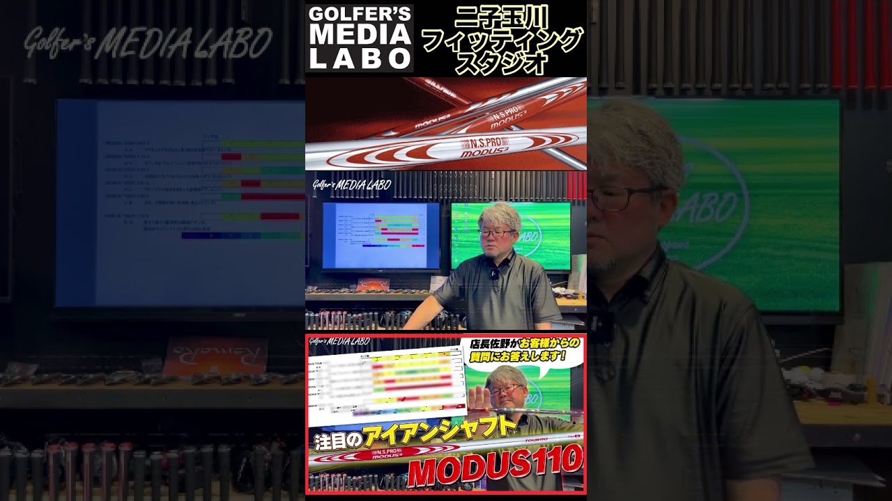 【徹底比較】新登場モーダス110の特徴と全モデルの違いを完全解説！｜ゴルファーズメディアラボ公式②
