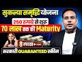 Sukanya Samriddhi Yojana 2025 क्या है कितना Invest करने पर कि�
