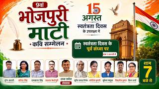 9वां माटी महोत्सव (15 अगस्त 2026)