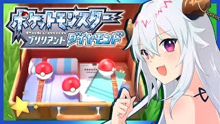 【ポケモンBDSP】子供心を思い出したい VTuberハクヤ / Hakuya Pokemon LIVE STREAM