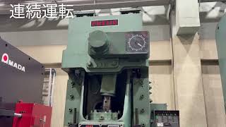 アマダワシノ 110Tプレス PUX110-KREの動画サムネイル