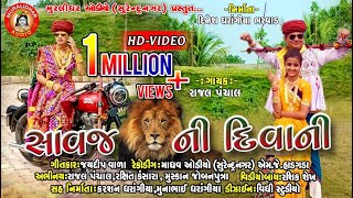Savaj Ni Diwani ~ Full Video ~ Rajal Panchal ~ Diw