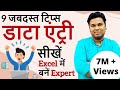 9 Data Entry Tips For Excel How To Data Entry Work In Excel Hindi Data Entry Kaise Kare