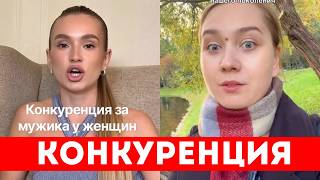 КОНКУРЕНЦИЯ ЗА МУЖИКА У ЖЕНЩИН!!!