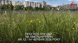 Погода на вихідні: як завершиться тиждень на Хмельниччині
